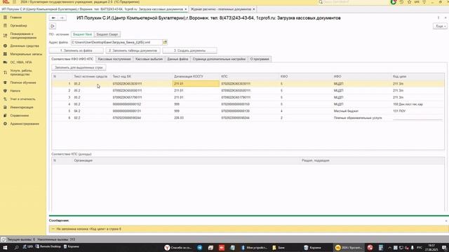 Видеоинструкция по загрузке кассовых документов из БЮДЖЕТ NEXT