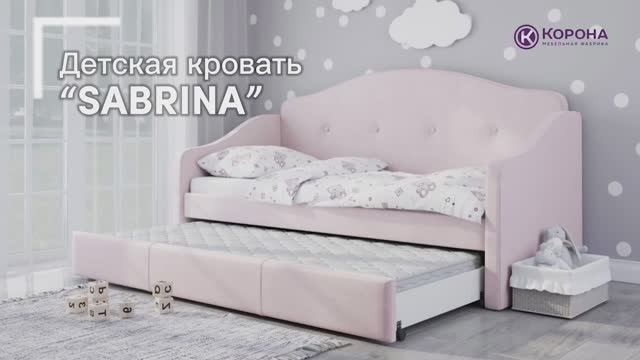 Кровать Sabrina