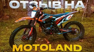 ОТЗЫВ НА MOTOLAND CRF 300 СПУСТЯ 100 МОТОЧАСОВ