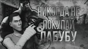 Никогда не покупай лабубу...| МГЕ Страшилка