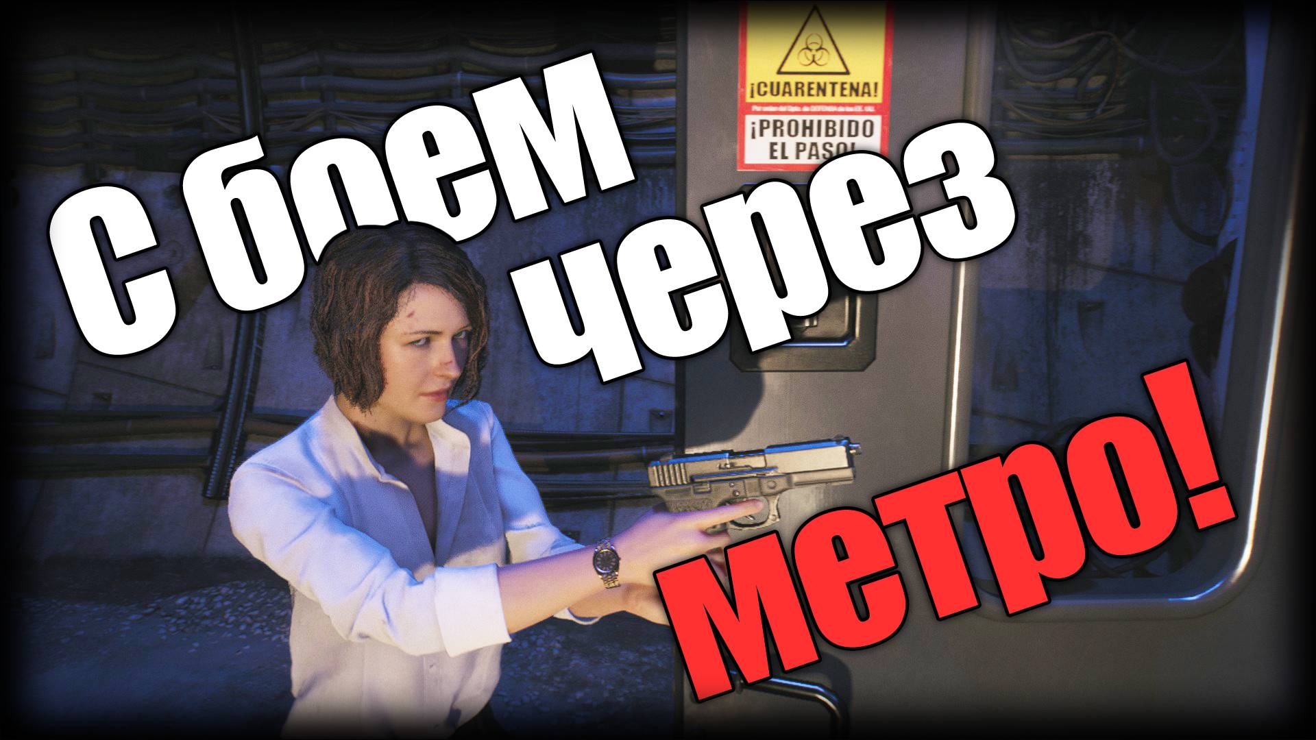 Dead Island 2 ► С боем через метро! ► | Ep.19 | смотреть онлайн