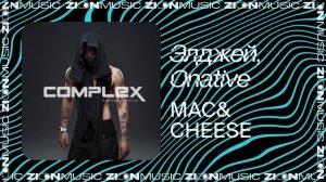 Элджей, Onative – MAC&CHEESE