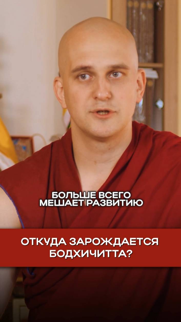 Откуда зарождается бодхичитта? смотреть онлайн