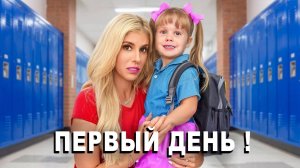 Ребекка Замоло 
Первый день дочери в школе
