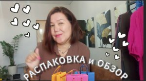 Вайлдберриз💜 Распаковка и обзор