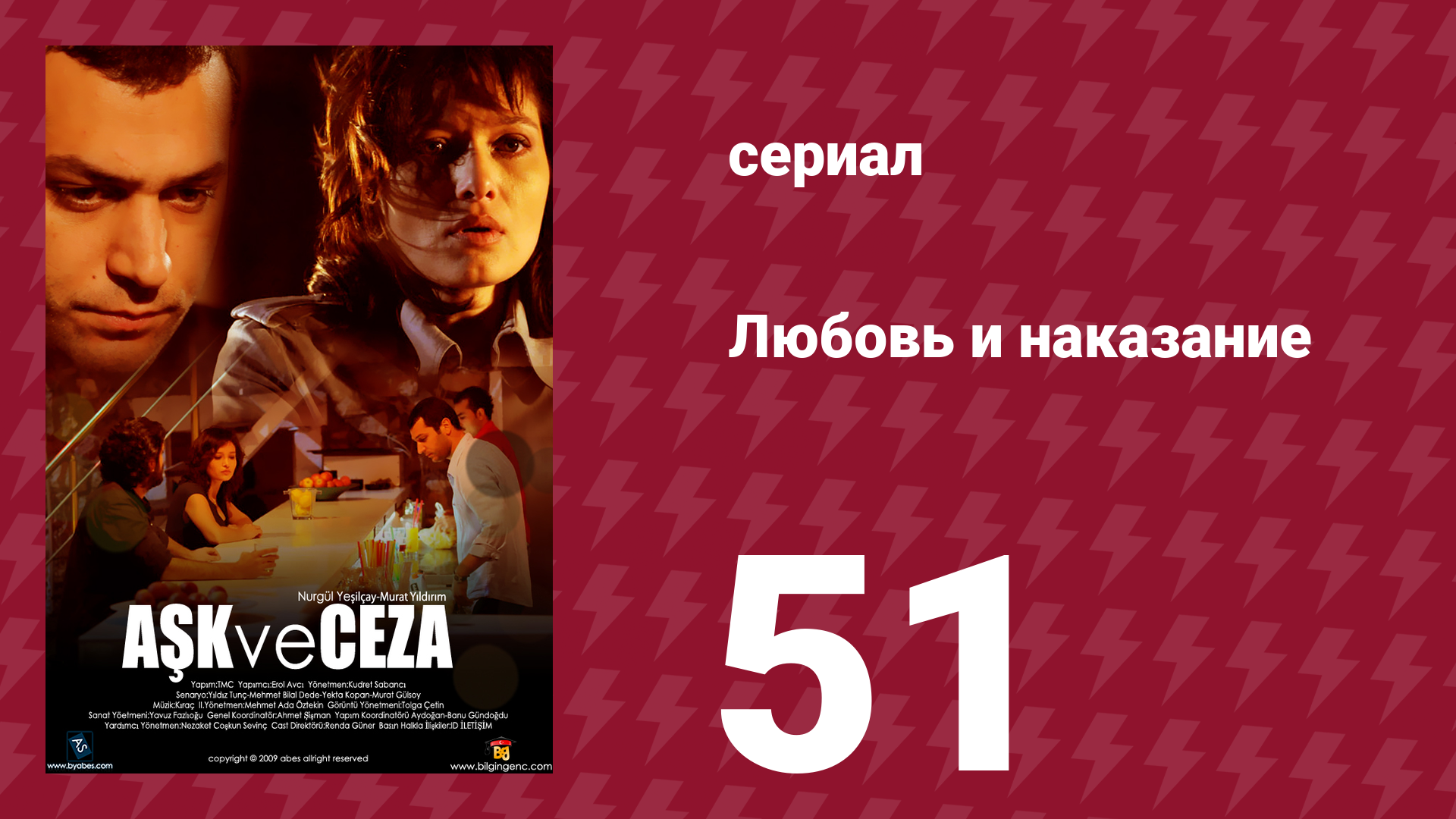 Любовь и наказание 51 серия (сериал, 2010)