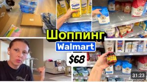 США ВЛОГ Началось! Закупка продуктов к приезду Маши!