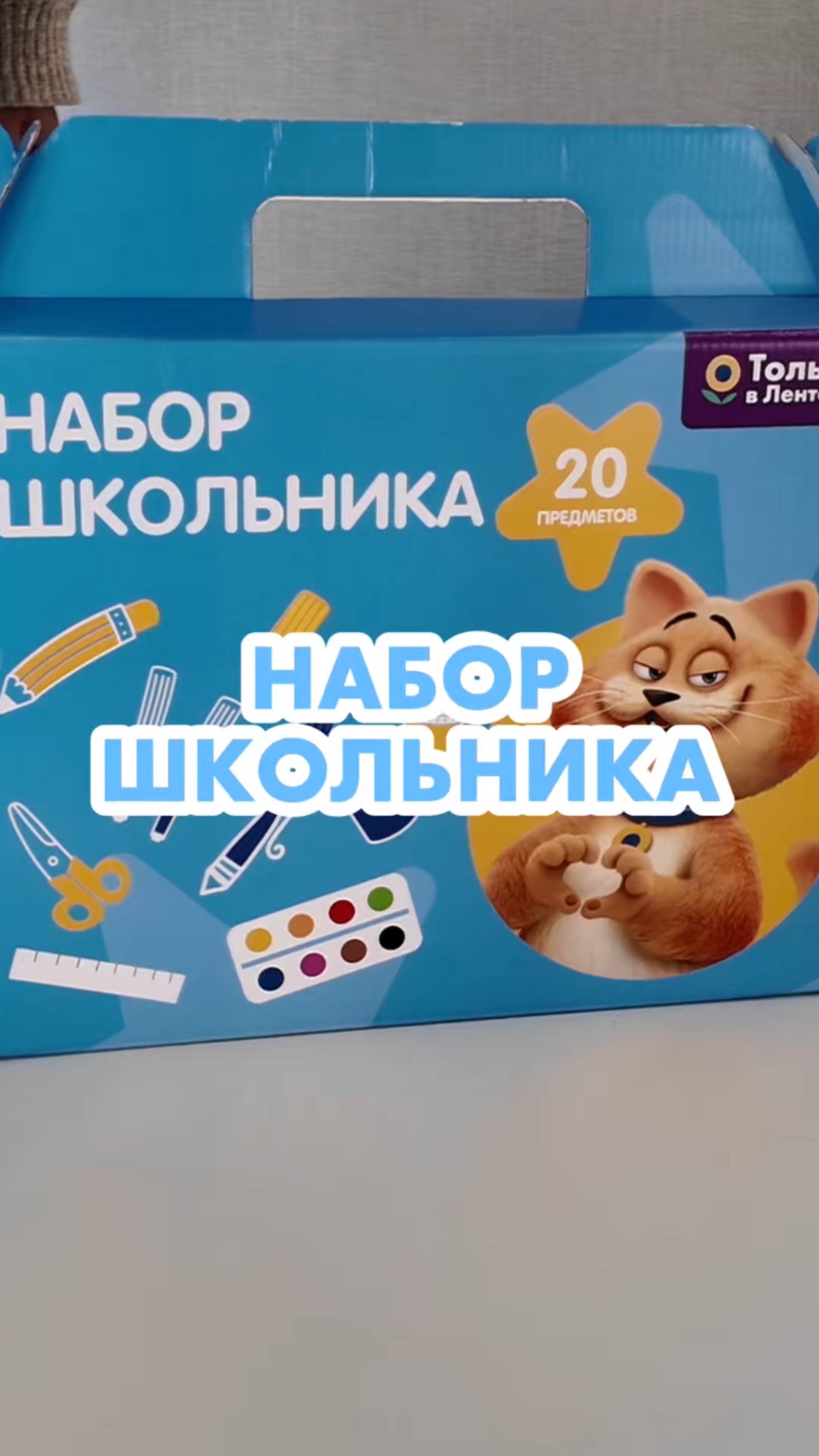✅ Целых 20 предметов в наборе для школьника за 990₽! Полезный подарок для будущих отличников. смотреть онлайн