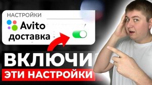 КАК РАБОТАЕТ АВИТО ДОСТАВКА ДЛЯ ПРОДАВЦА | Инструкция и Советы