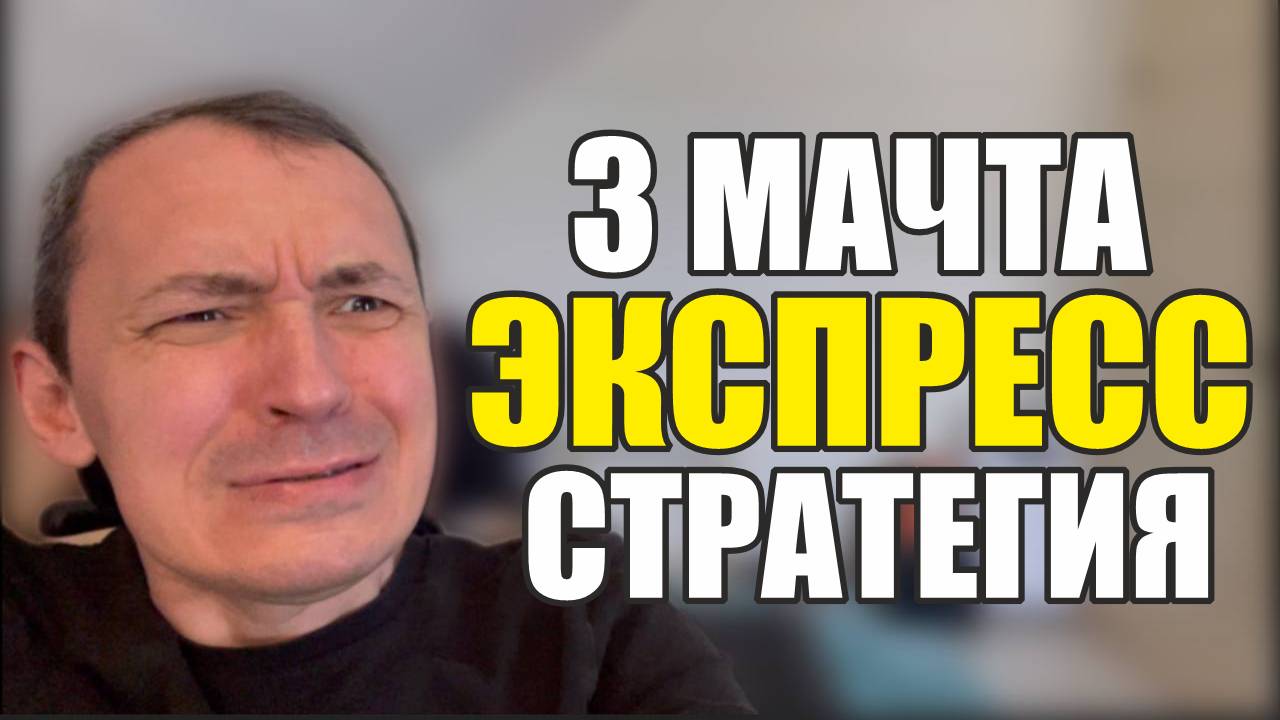 Прогнозы на футбол Топ 3 матча на сегодня расписание матчей и стратегия и экспресс на футбол. смотреть онлайн