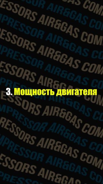 Какие параметры важны для компрессора?