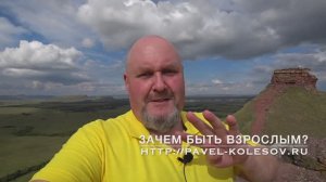 Стать взрослым - как?  Выход из инфантильности. Страх взросления. Эмоциональная незрелость