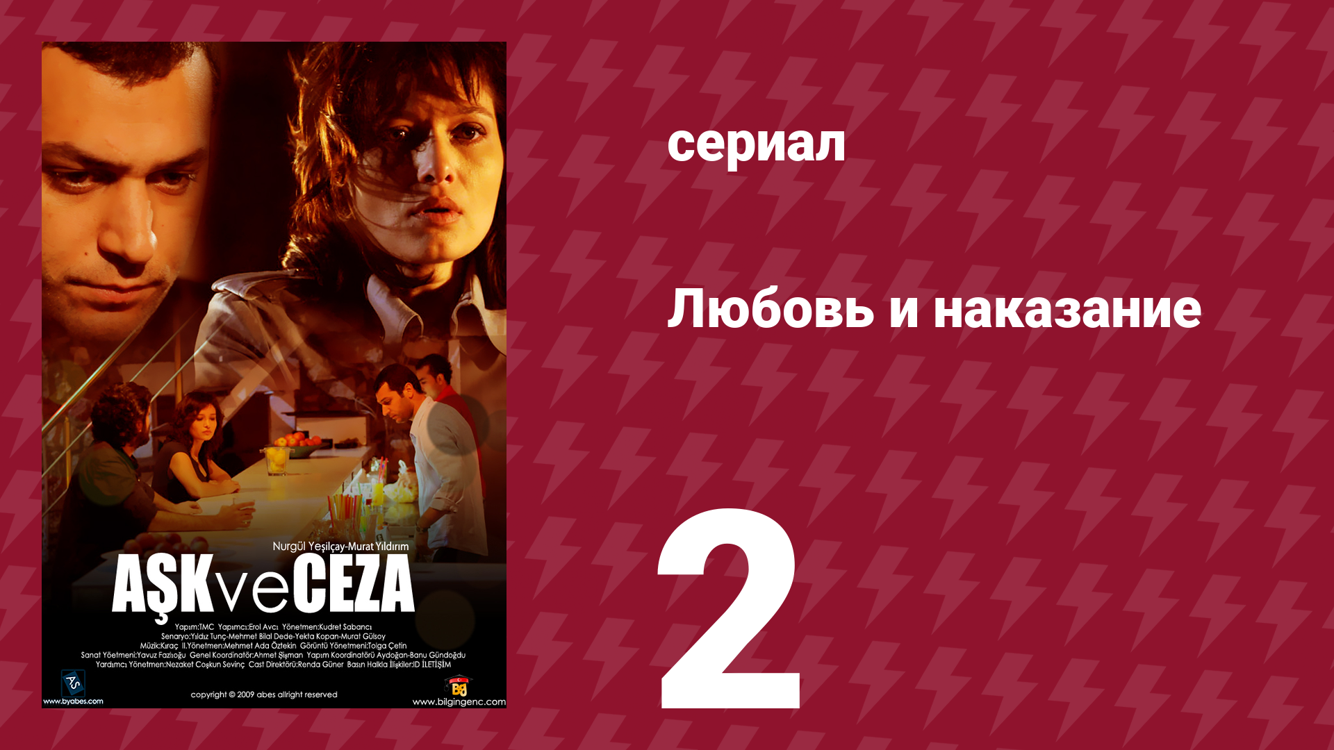 Любовь и наказание 2 серия (сериал, 2010) смотреть онлайн