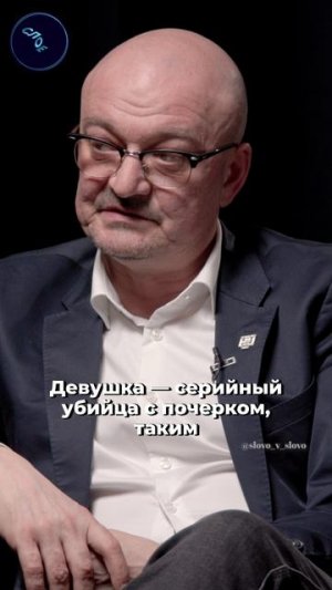 «ОНА БЫ НЕ ОСТАНОВИЛАСЬ» — СЛЕДОВАТЕЛЬ — О ПЕРВОЙ МАНЬЯЧКЕ В СССР