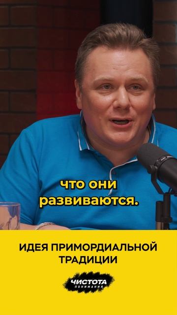 Идея примордиальной традиции смотреть онлайн