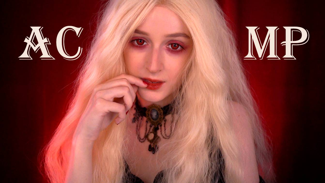 АСМР Ты станешь моим слугой? ♡ Вампирша-аристократка сделает из тебя слугу | Ролевая игра смотреть онлайн