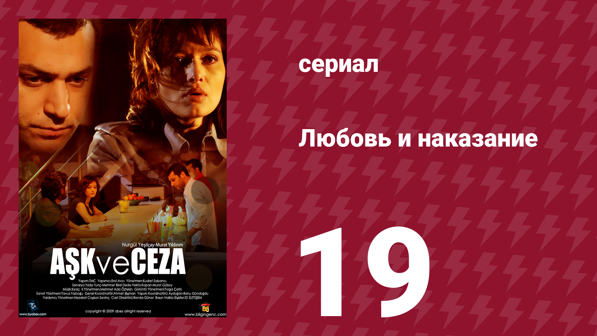 Любовь и наказание 19 серия (сериал, 2010) смотреть онлайн