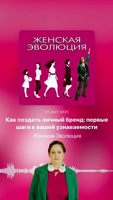 Как создать личный бренд: первые шаги к вашей узнаваемости смотреть онлайн