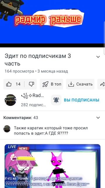 радмиру промыли мозги или че?
Я хз смотреть онлайн