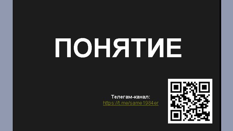 3. Ограничение - Обобщения & Деление - Классификация понятий