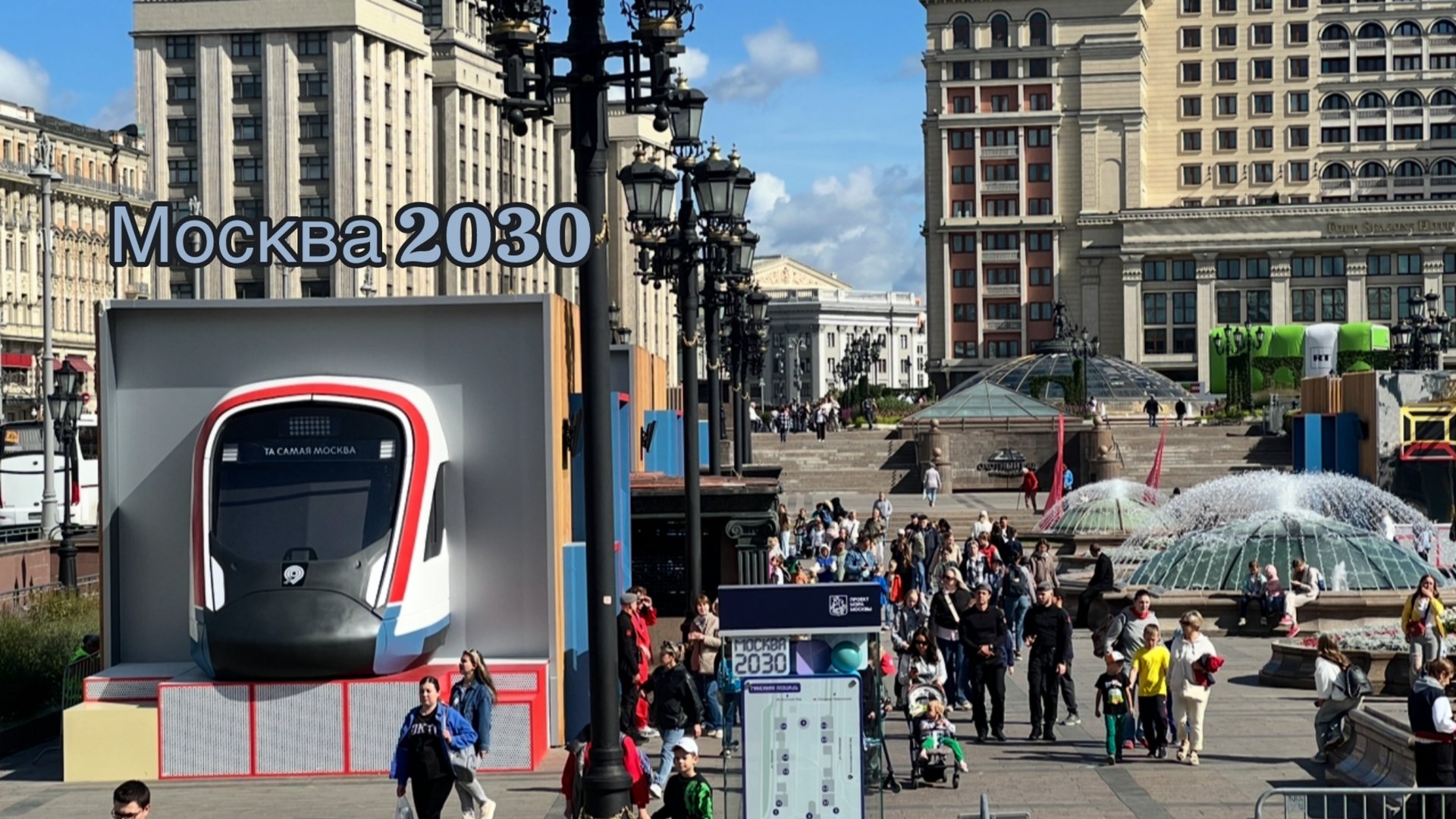 Манежная площадь и Охотный ряд. выставка Москва 2030 Та самая Москва. смотреть онлайн