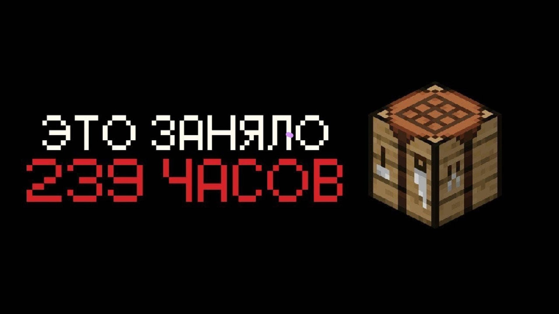 Возможно ли Пройти Самый Сложный Мод в Майнкрафте? смотреть онлайн