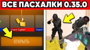 [СПАЙКИ] ВСЕ ПАСХАЛКИ ОБНОВЛЕНИЯ 0.35.0 СТАНДОФФ 2