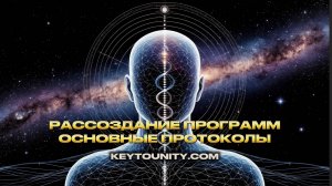 РАССОЗДАНИЕ ПРОГРАММ | ОСНОВНЫЕ ПРОТОКОЛЫ | КЛЮЧ К ЕДИНСТВУ