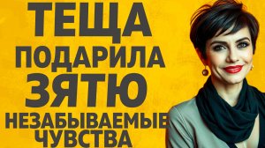 Тёща приехала в гости и началось. Расскажу тебе. Любовные истории.