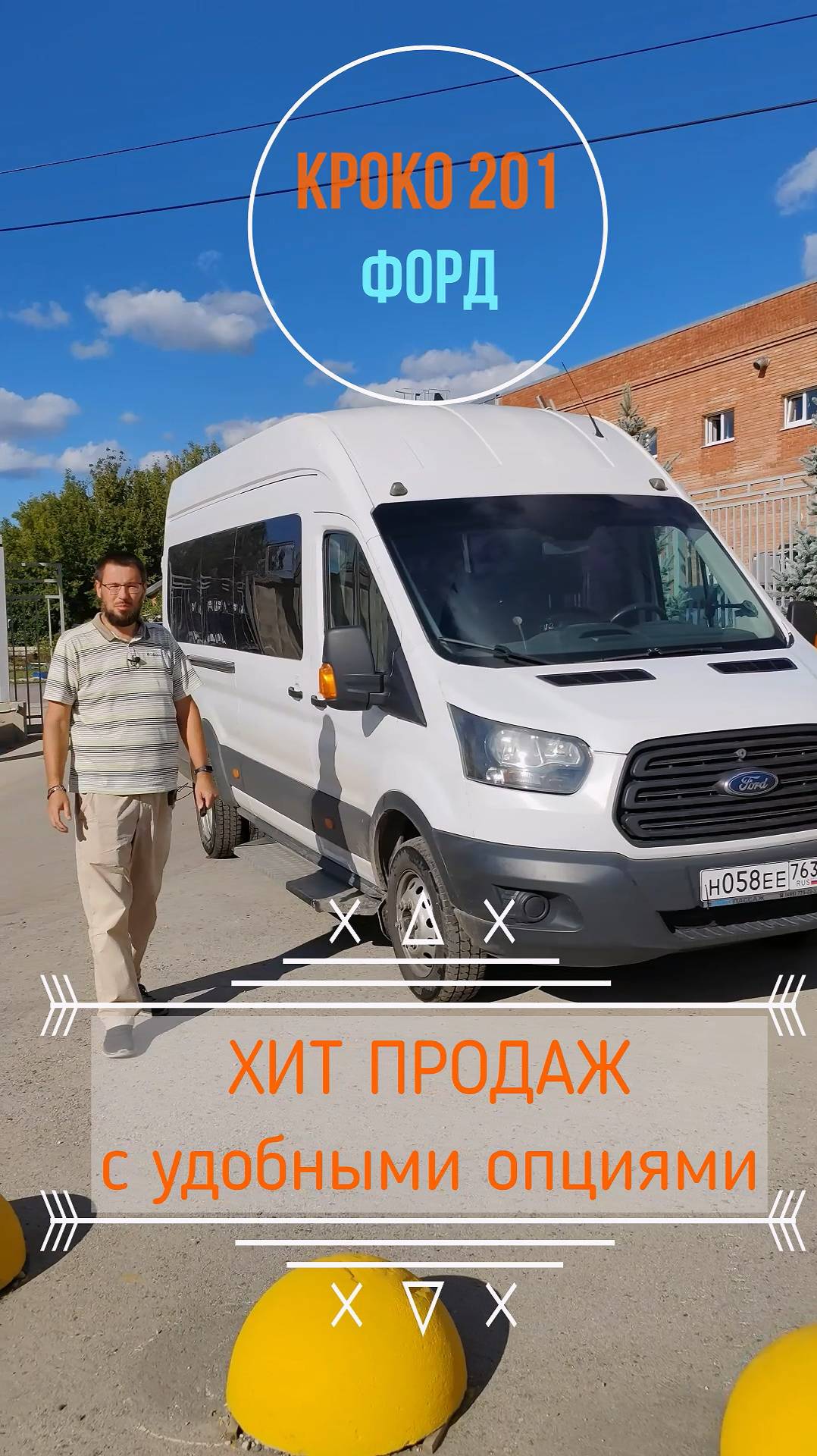 КРОКО 201 на Ford Transit - Хит продаж с удобными опциями