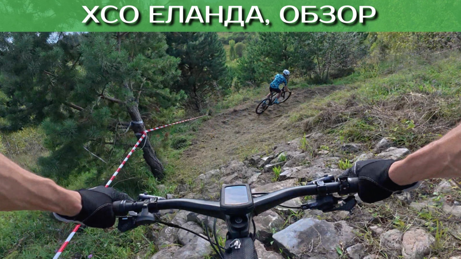 ХСО Еланда, ОБЗОР трассы. Горно-Алтайск смотреть онлайн