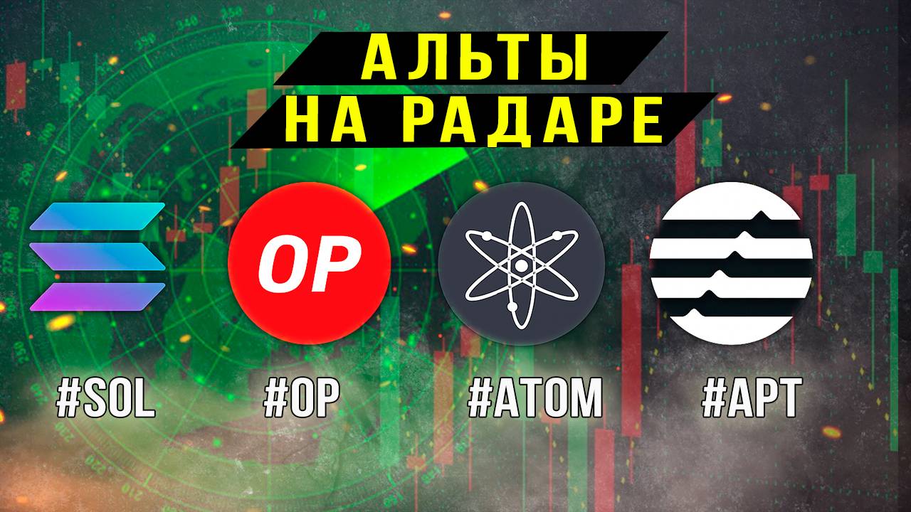 АЛЬТЫ НА РАДАРЕ смотреть онлайн