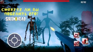 📢 СИРЕНОГОЛОВЫЙ 📢 - ОБЗОР ИГРЫ. Siren Head Game. Siren Head игра.