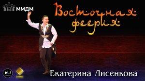 Екатерина Лисенкова танец Дабка -"Восточная феерия" 2024