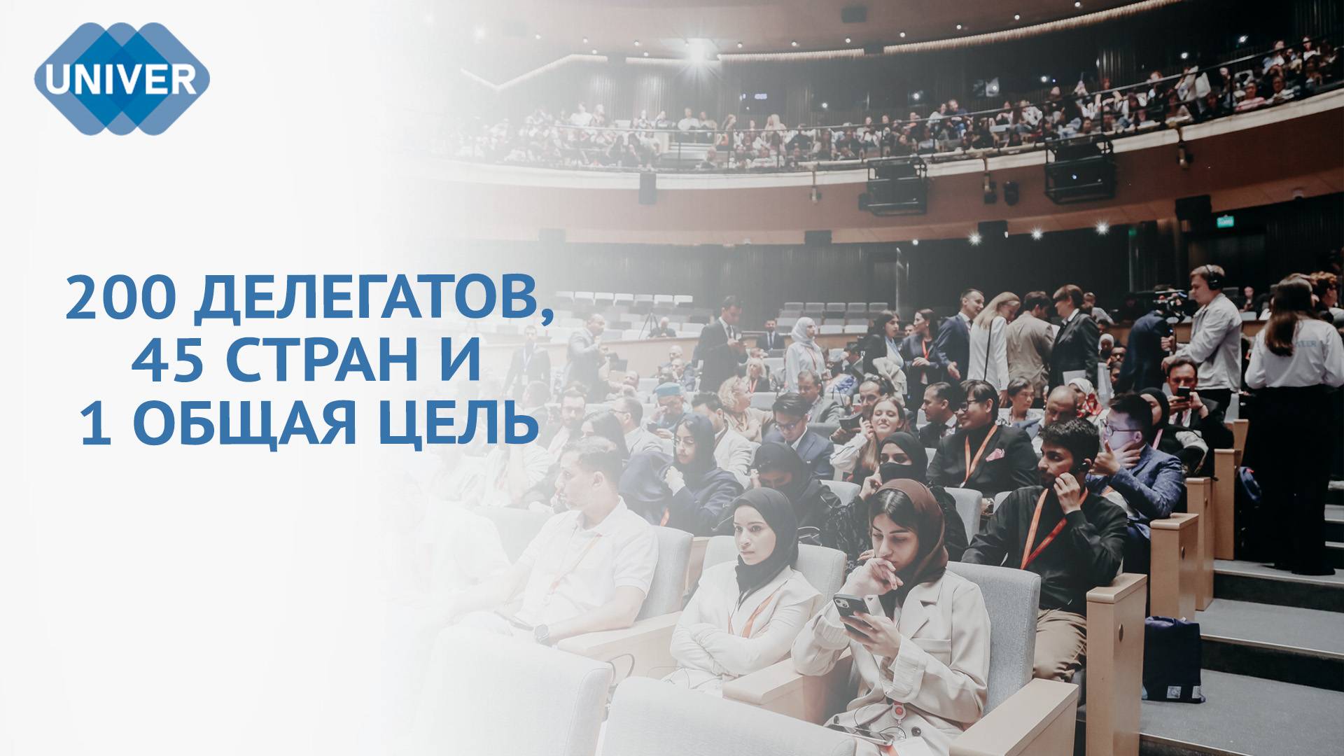 В КАЗАНИ СТАРТОВАЛ КАЗАНСКИЙ ГЛОБАЛЬНЫЙ МОЛОДЁЖНЫЙ САММИТ смотреть онлайн