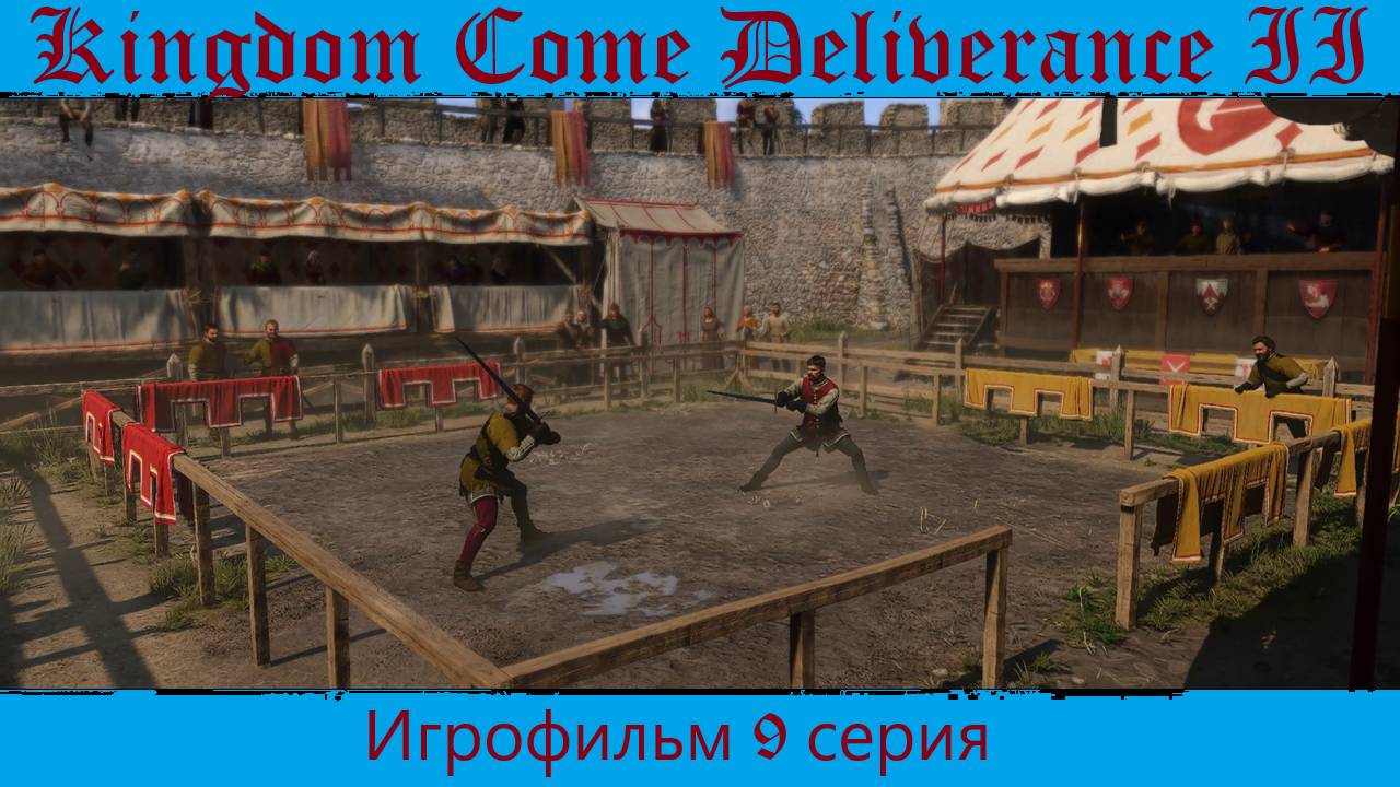 Kingdom Come Deliverance 2. Игрофильм 9 серия.