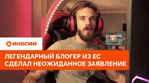 «Переезжаю в Россию». Легендарный блогер из ЕС сделал неожиданное заявление