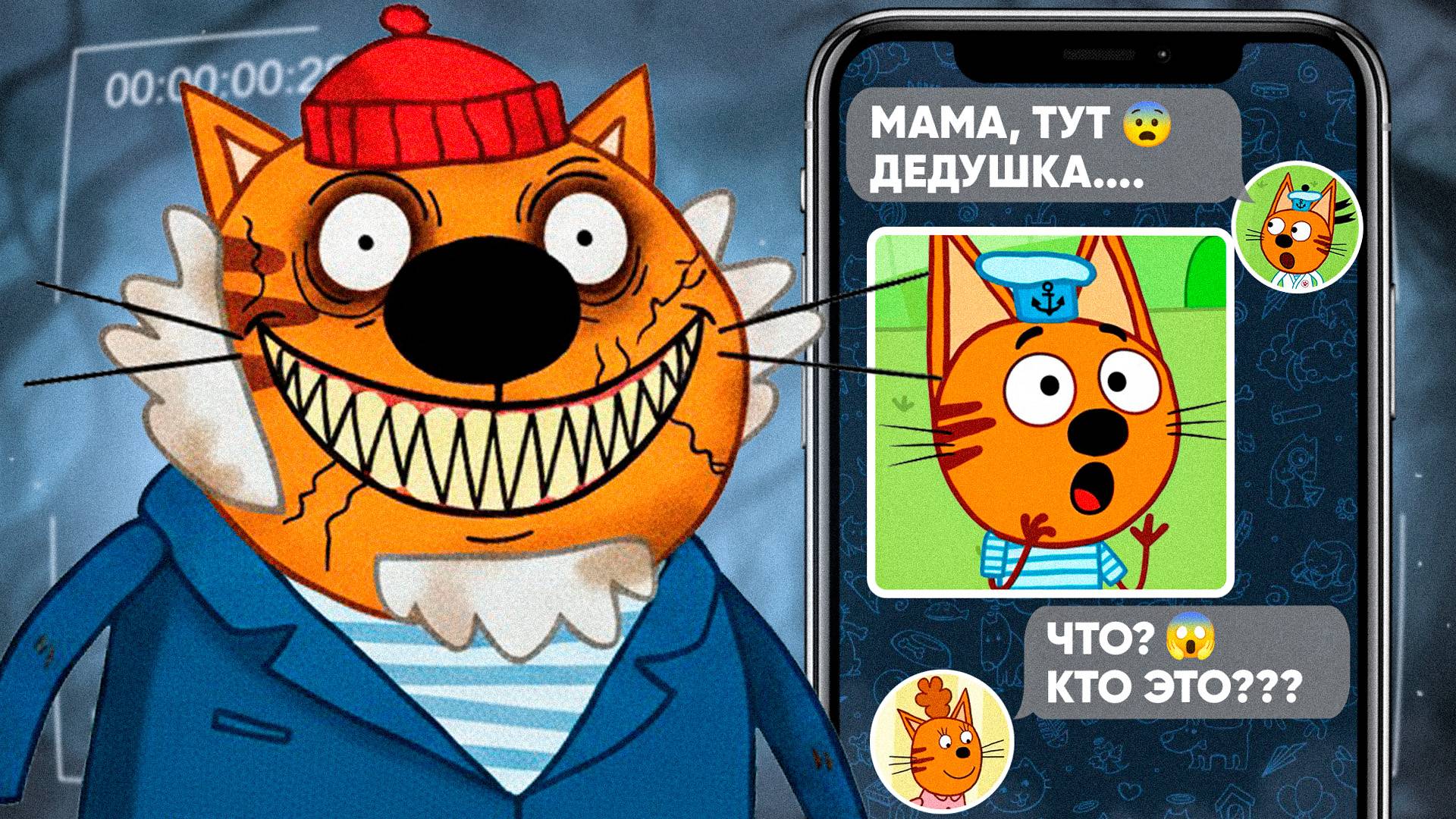 СТРАШНАЯ Серия Три кота "Дедушка другой" Не смотри 😱 смотреть онлайн