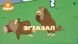 Аьрзей Мохк, 6 дакъа, гlалгlай меттала