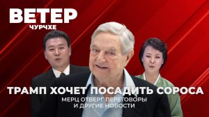 Выпуск новостей 29 08 25 | Трамп хочет посадить Сороса