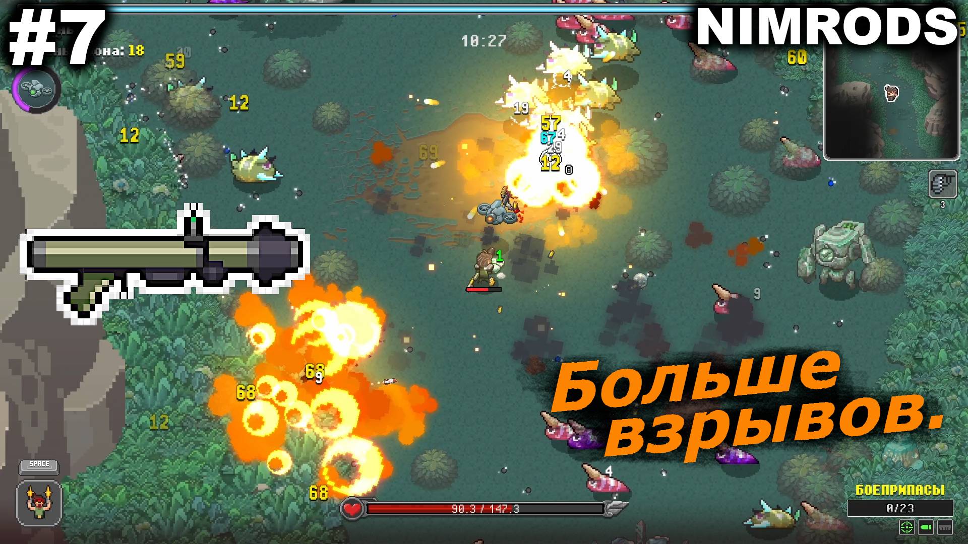 Больше взрывов.#7 NIMRODS. смотреть онлайн