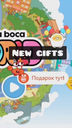 Новые подарочки⭐