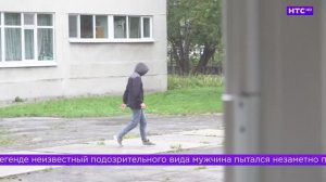 Дайджест, подозрительный мужчина у школы №10