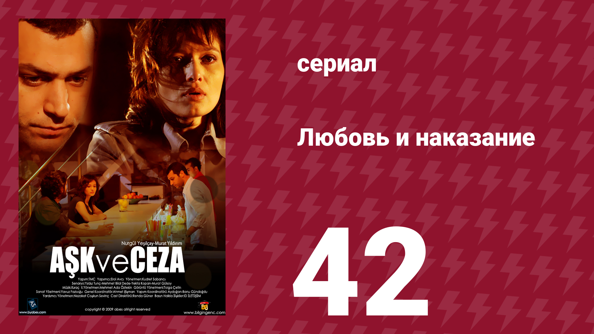 Любовь и наказание 42 серия (сериал, 2010) смотреть онлайн