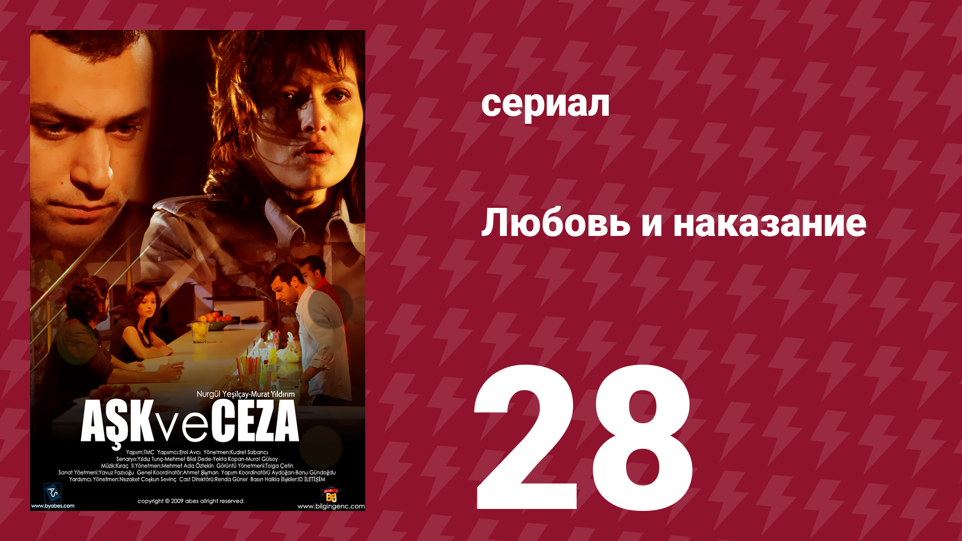 Любовь и наказание 28 серия (сериал, 2010) смотреть онлайн