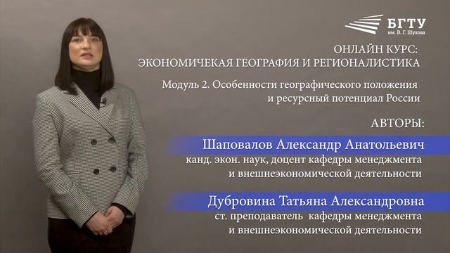 Дубровина Вводная лекция Модуль 2