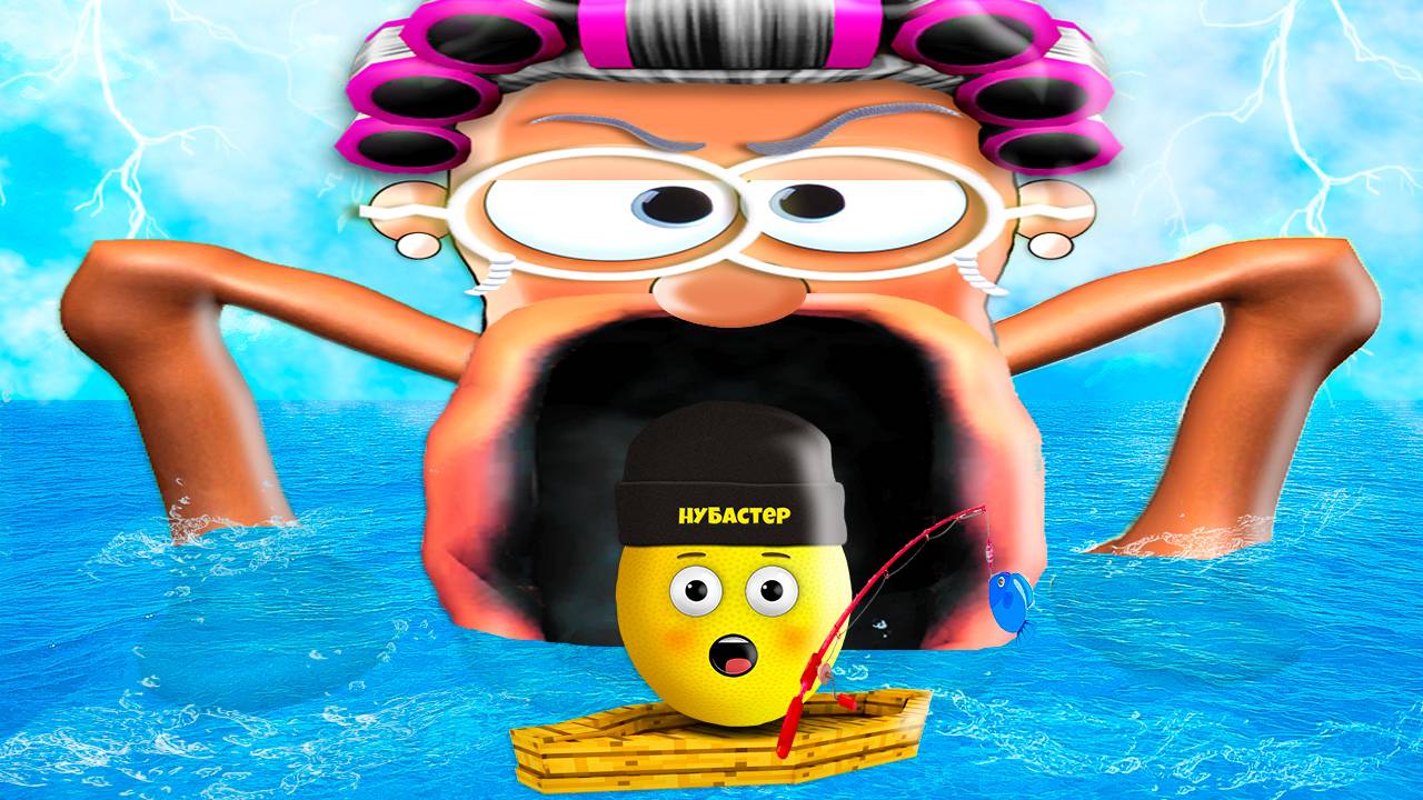 БАБУШКА ПОЖИРАТЕЛЬ МОНСТР в ROBLOX! смотреть онлайн