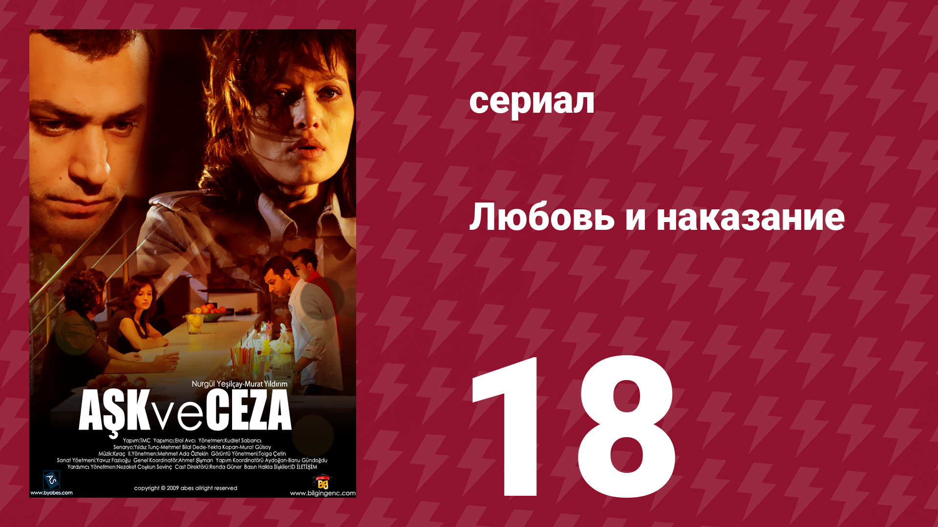 Любовь и наказание 18 серия (сериал, 2010) смотреть онлайн
