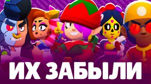 ЗАБЫТЫЕ СКИНЫ В BRAWL STARS!
