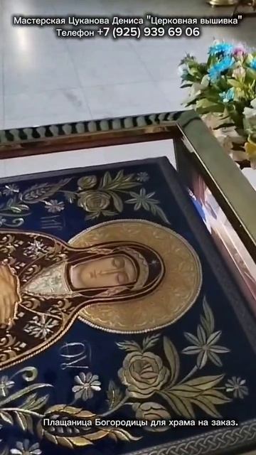 Плащаница Богородицы вышитая на заказ. Плащаница для храма по индивидуальным размерам. смотреть онлайн